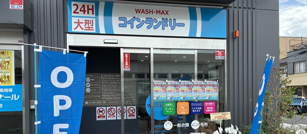 WASH-MAX 四条畷駅前店