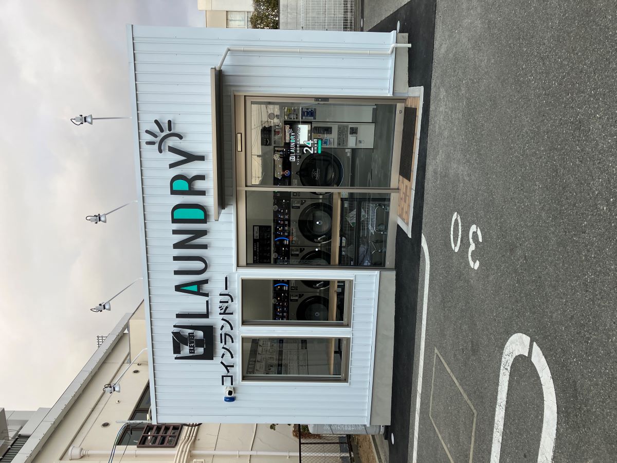 コインランドリー池田市城南１丁目