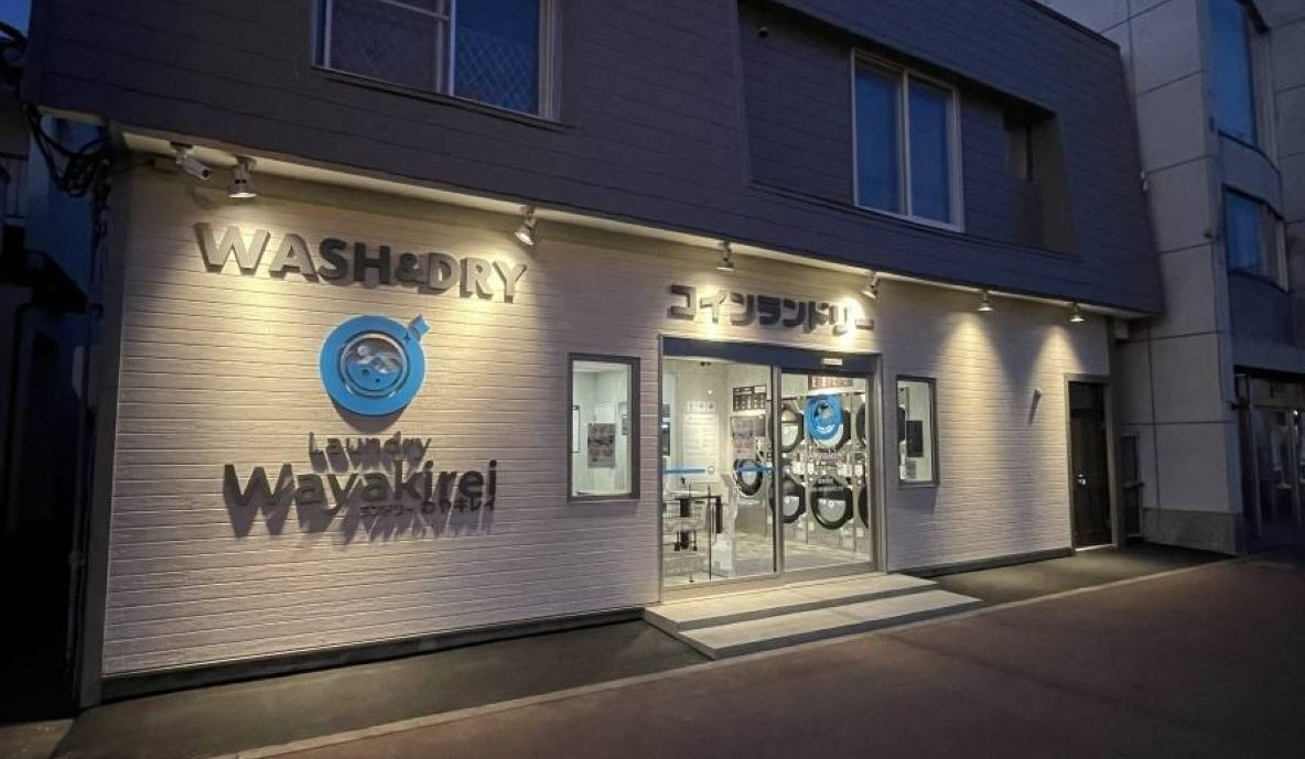 ランドリーわやキレイ中島店
