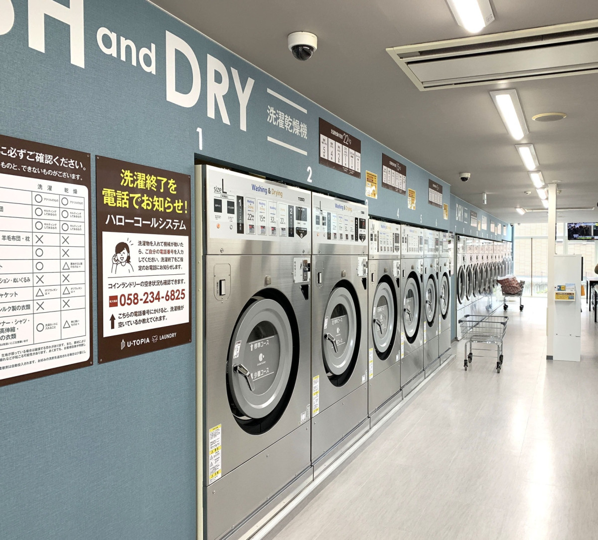 U・TOPIAランドリー大学前店