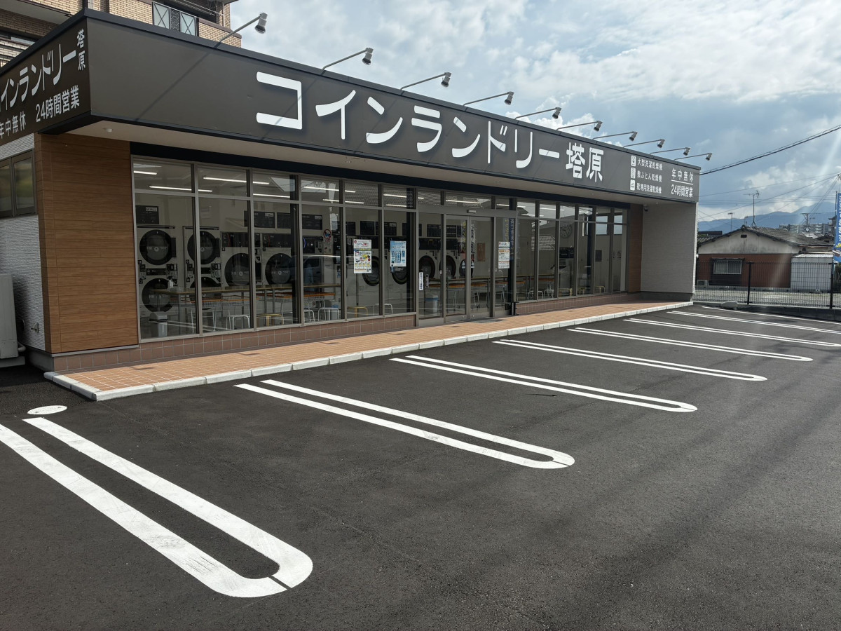 コインランドリーとうのはるコインランドリーとうのはる