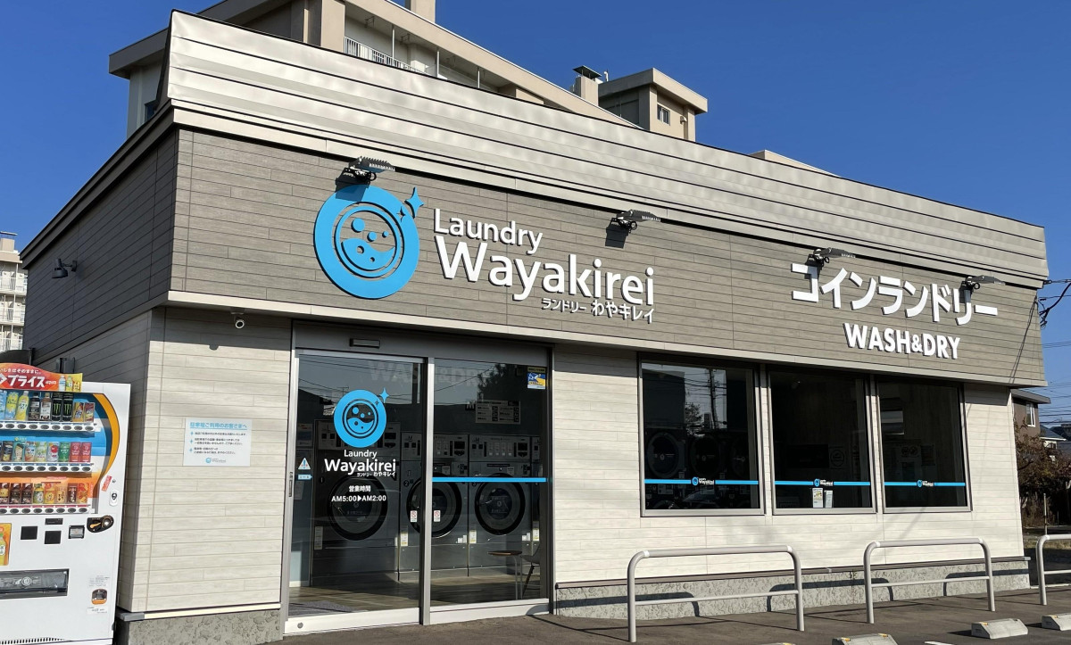 ランドリーわやキレイ湯浜店