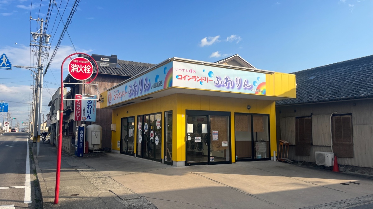 コインランドリーふわりんパル間浜店