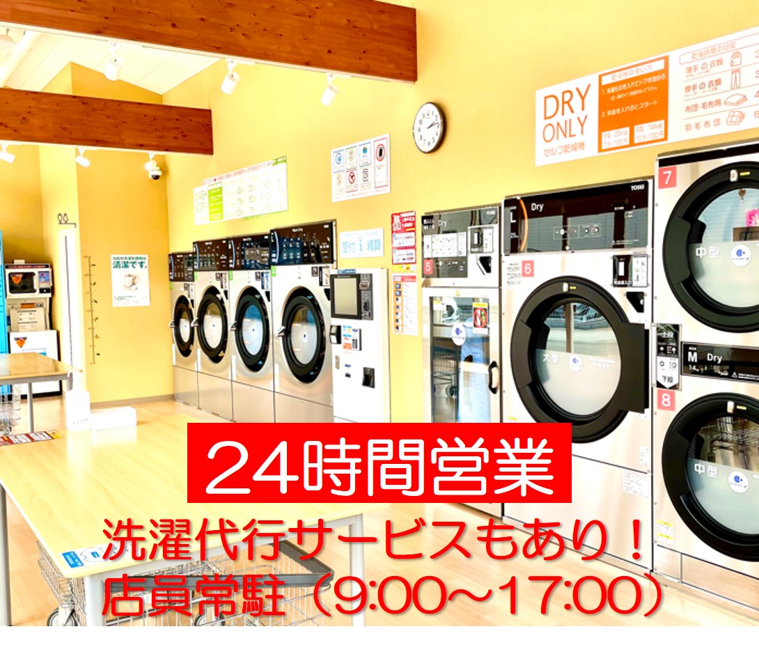 COLORFUL ランドリーカラフルランドリー