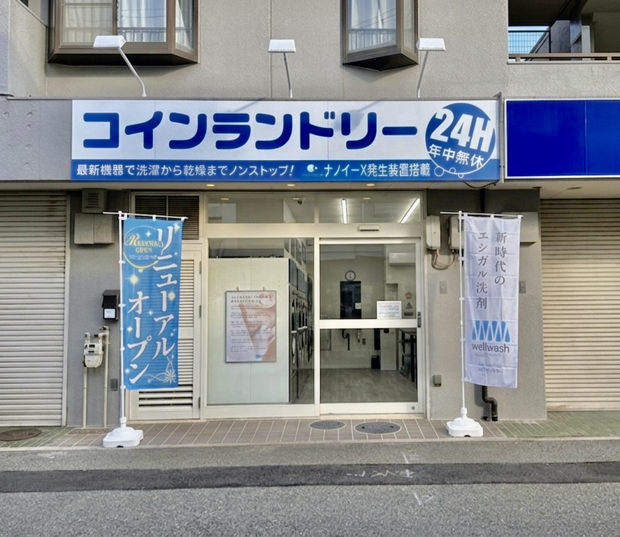 コインランドリーＥａｒｔｈ和歌山駅裏店