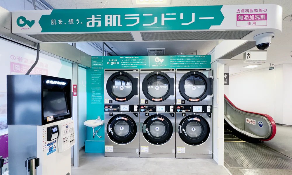 お肌ランドリー高島平店
