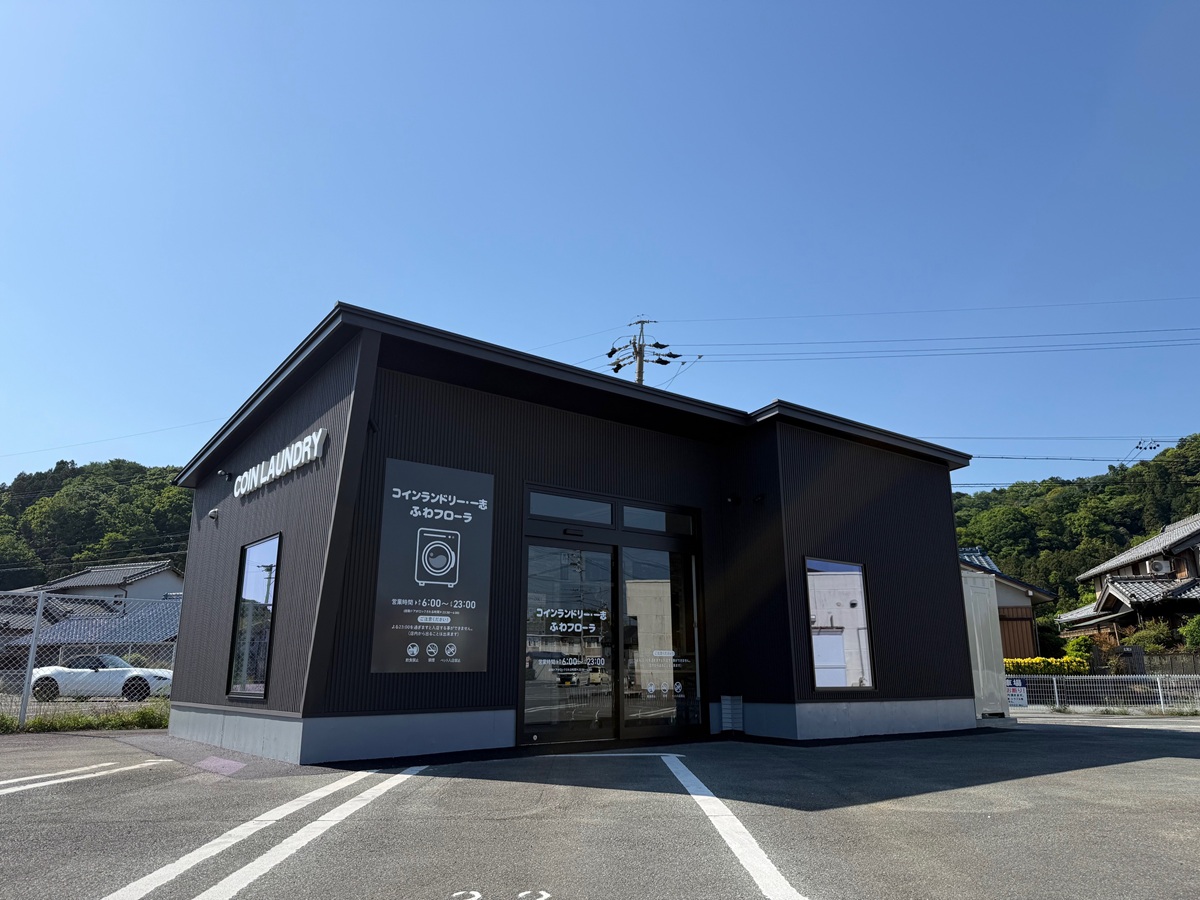 ふわフローラコインランドリー・一志