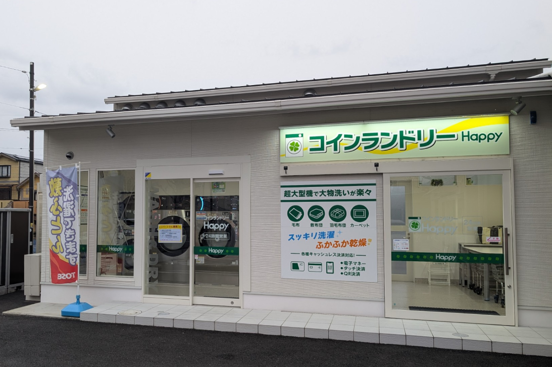 コインランドリーHappy高辻南館