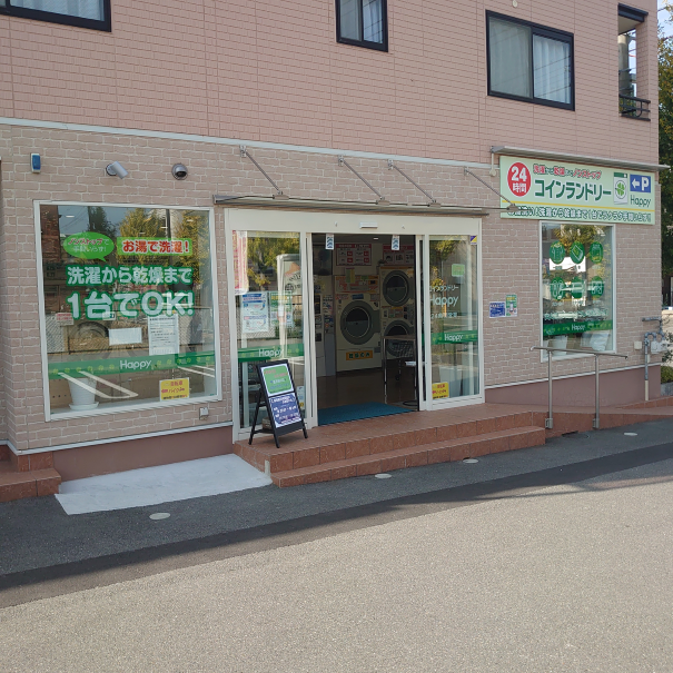 コインランドリーHappy高辻本館