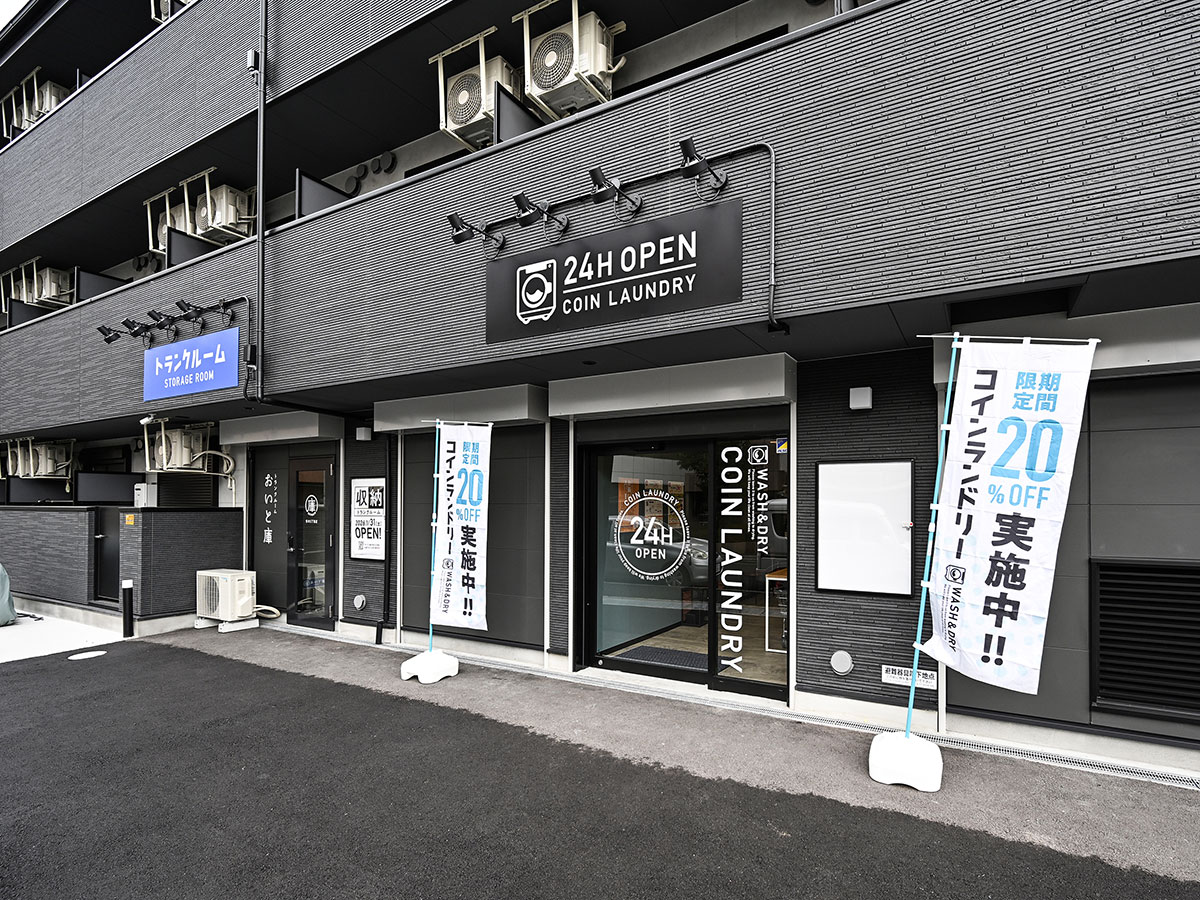 WASH＆DRY青木5丁目店