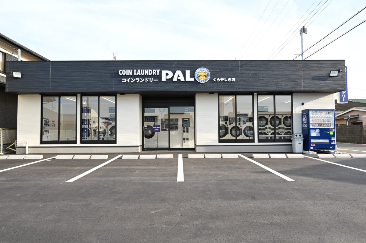 コインランドリーパルくらやしき店