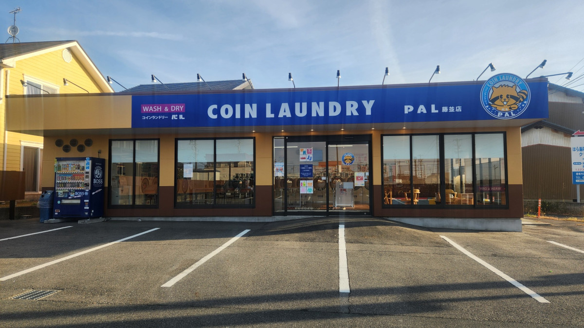 コインランドリーパル藤並店