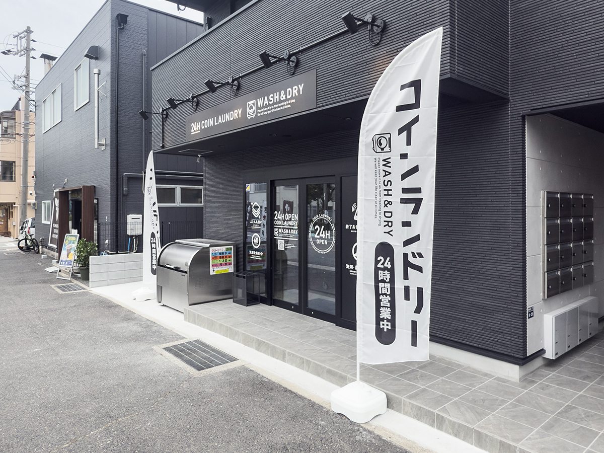 兵庫県神戸市魚崎北町のコインランドリー WASH&DRY 魚崎北町1丁目店の情報 ｜ LAUNDRY SPOT(ランドリースポット)